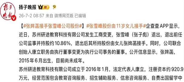 离世4个月后,张雪峰女儿和前妻再传喜讯,前女友却曝出更多细节!